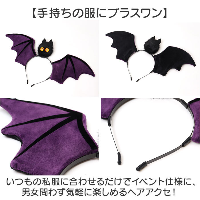 ハロウィン カチューシャ 大人 通販 ハロウィンカチューシャ ハロウィーン コウモリカチューシャ 仮装 ヘアバンド こうもり髪飾り イベント仮装小物 パーティーグッズ コスプレ かわいい ヘッドドレス ホラーナイト 秋イベント ヘアアクセサリー プチプラ仮装