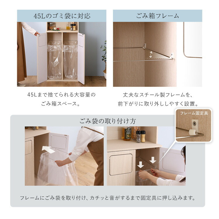 食器棚 ゴミ箱収納付き さわやかなごみ箱一体型 ごみ箱2つタイプ：