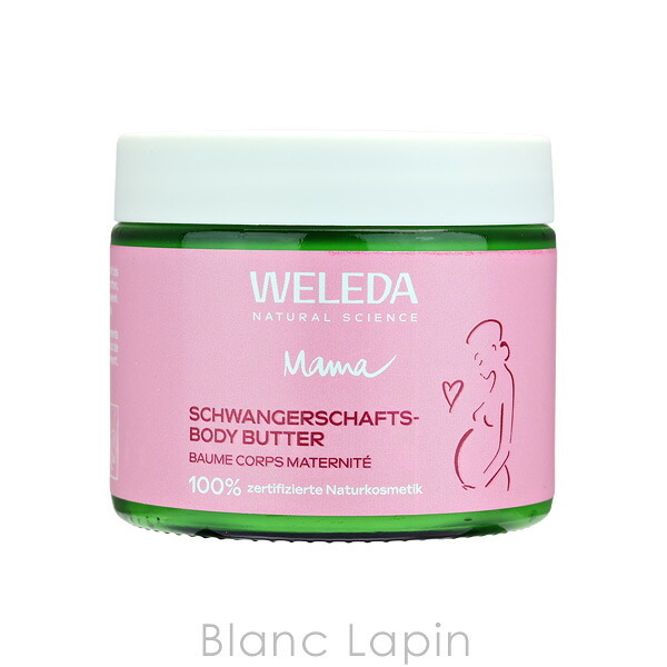 ヴェレダ WELEDA マザーズボディバター ボディクリーム・ジェル 150ml x2