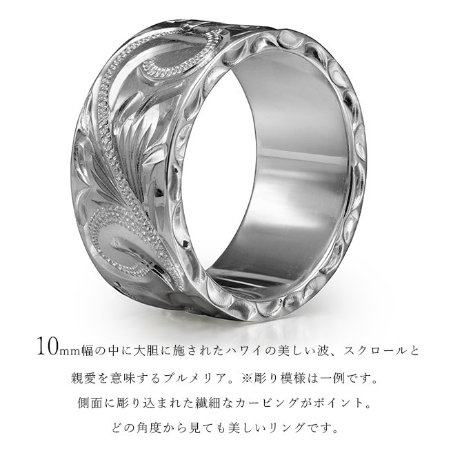 オーダーメイド ハワイアンジュエリー リング 刻印 無料 誕生石入れ可 1号～27号 シルバー925 極太リング 幅広リング 幅10mm ギフト対応可 結婚指輪 指輪 オーダーメード メンズ レディース 誕生日 プレゼント【品番：KJSR-121】