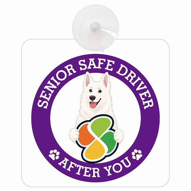 カーサイン 高齢者マーク SENIOR SAFE DRIVER ホワイトスイスシェパード 車内用 吸盤タイプ 収れん火災防止タイプ 肉球 日本製 車 ステッカー