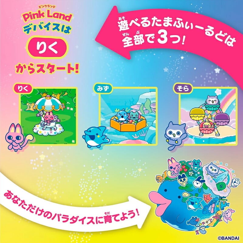 【ラッピング無料】バンダイ Tamagotchi Paradise Pink Land たまごっちパラダイス ピンクランド 育成ゲーム 対象年齢6才以上 ギフト 誕生日 プレゼント