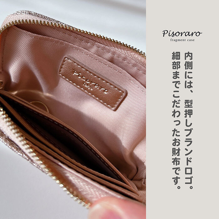手のひらで輝く ピソラロ Pisoraro ミニ財布 ラメ Brite フラグメントケース 小さめ ミニ ミニ財布 かわいい おしゃれ シンプル ピソラド レディース ブランド プレゼント  人気 新作 キラキラ シルバー ゴールド 金運 レディース財布 薄い カード入れ カードケース