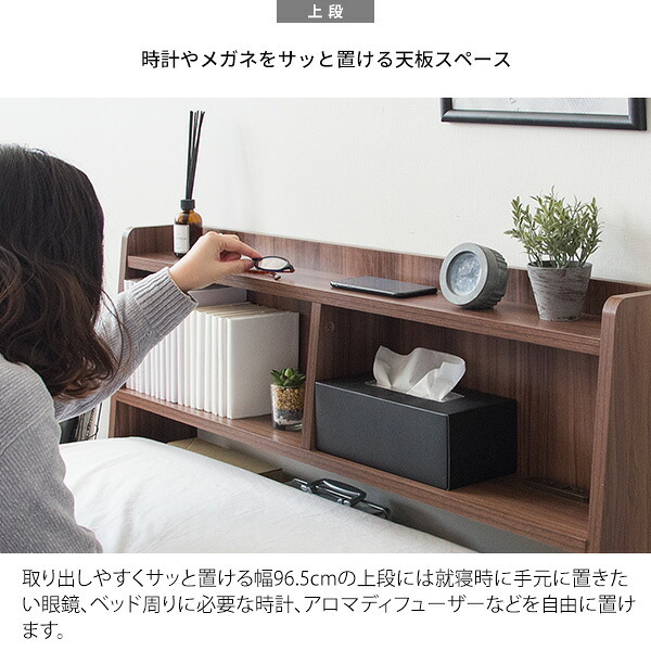 ベッド 寝具 ヘッド ボード 後付け ヘッドボード コンセント 宮 棚 収納 宮棚 シェルフ シングル 木製 追加収納 後付けできる サイドボード 枕元 収納ラック すきま収納 スリム 充電 一人暮らし