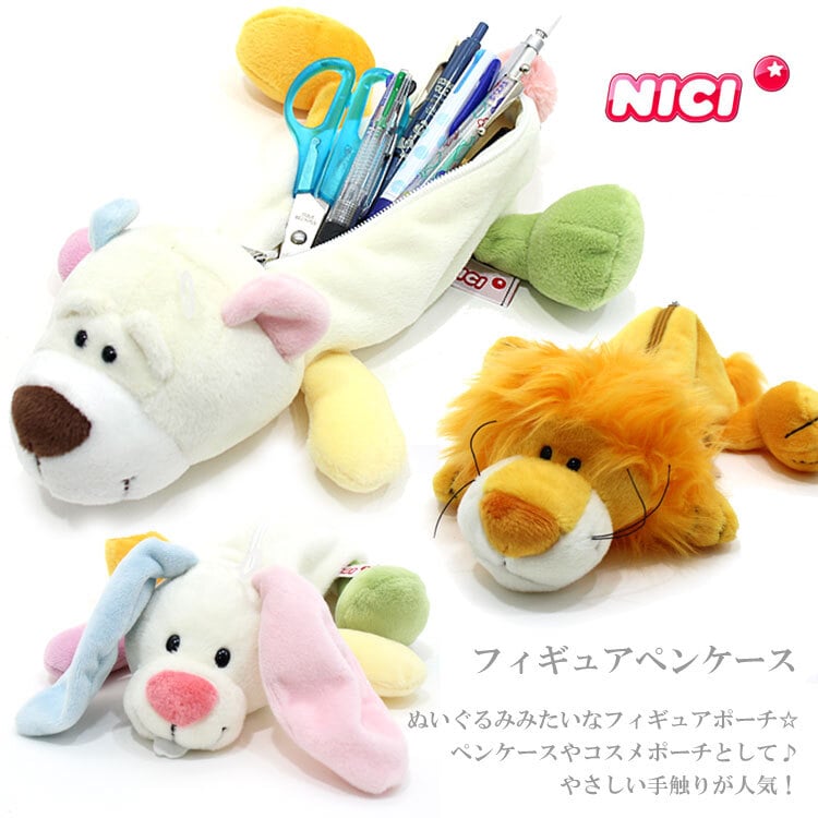  ニキ NICI フィギュア ポーチ 3090380 3890381 3090393 ペンケース  レインボーベア レインボーラビット サニーライオン レインボー
