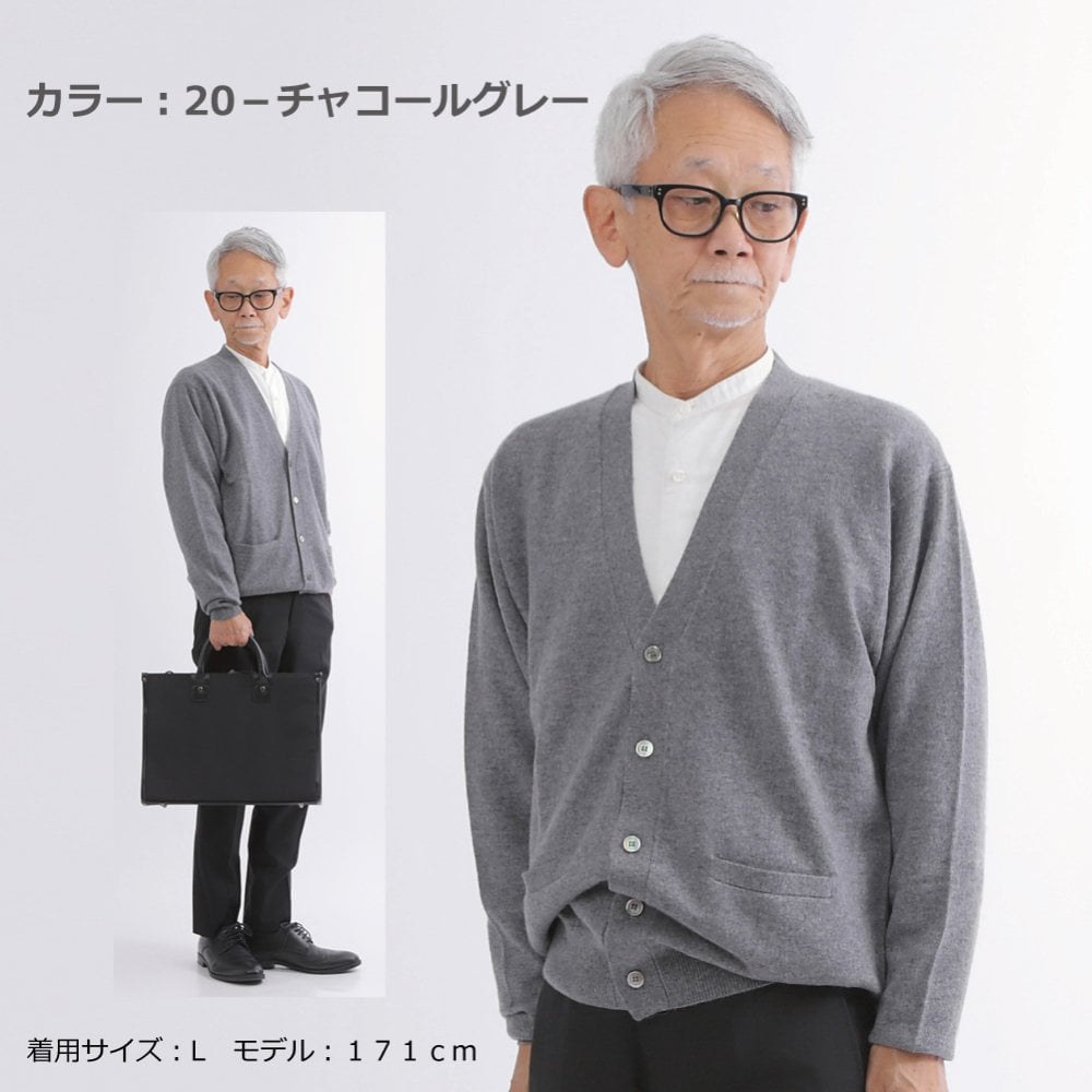 【カシミヤ１００％試験鑑定済】カシミヤ１００％メンズＶ首カーディガン 【ラッピング無料】【メッセージカード無料】父の日 敬老の日 クリスマス 還暦祝い 百貨店 高級 誕生日 記念日 ブランド メンズ 30代 40代 50代 60代 70代 80代 90代