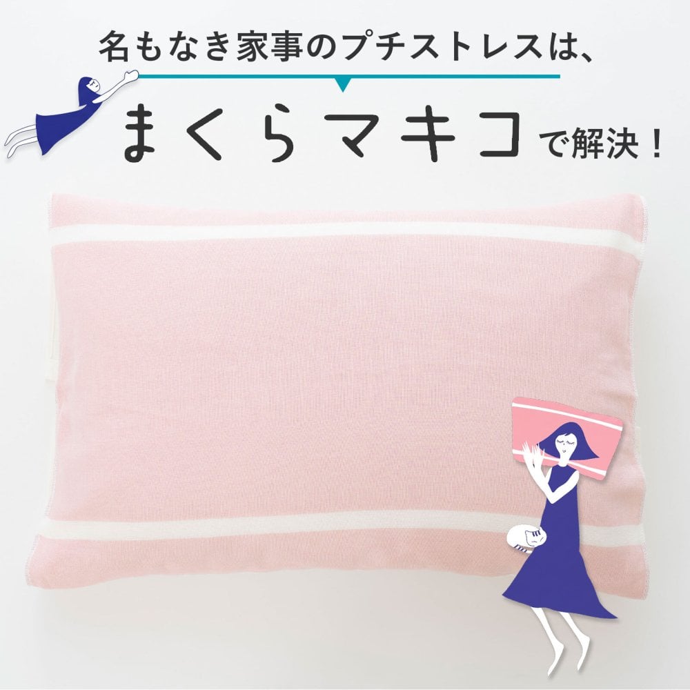 まくらマキコ（さらりと巻くだけ4重ガーゼの枕カバー）| 43×63cmまでの枕に対応 4重ガーゼ 綿100％ 今治タオル 日本製 ピロケース まくらカバー ストライプ おしゃれ シンプル 速乾 すぐ乾く 吸水 寝汗 ズレない ズレにくい プレゼント 枕カバー 女性 男性 プチギフト おしゃれ