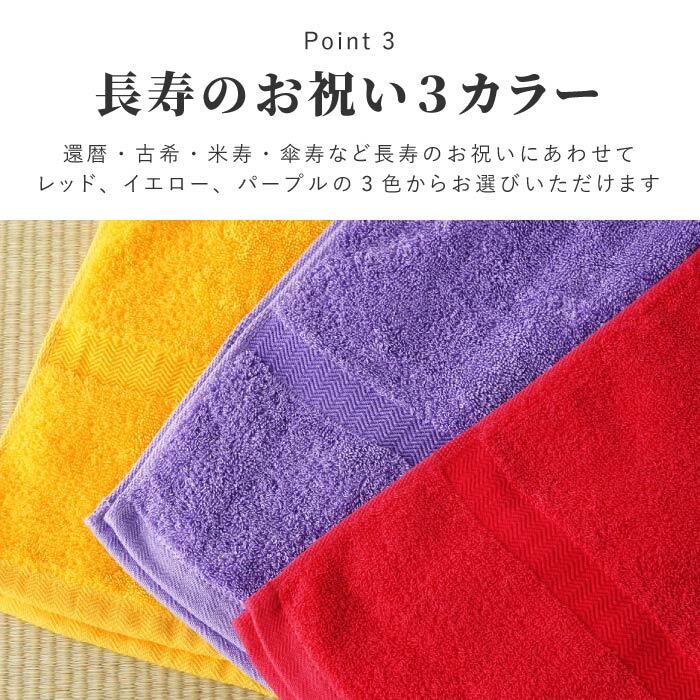 【 送料無料 】【 名入れ 桐箱入り 長寿祝い タオル 】 名前入り 長寿祝い プレゼント 男性 女性 人気 名入り 泉州タオル ブランド ギフト 日本製 綿 100％ バスタオル 小さめ 還暦 古希 喜寿 傘寿 米寿 祝い 誕生日 記念日 父 母 祖父 祖母