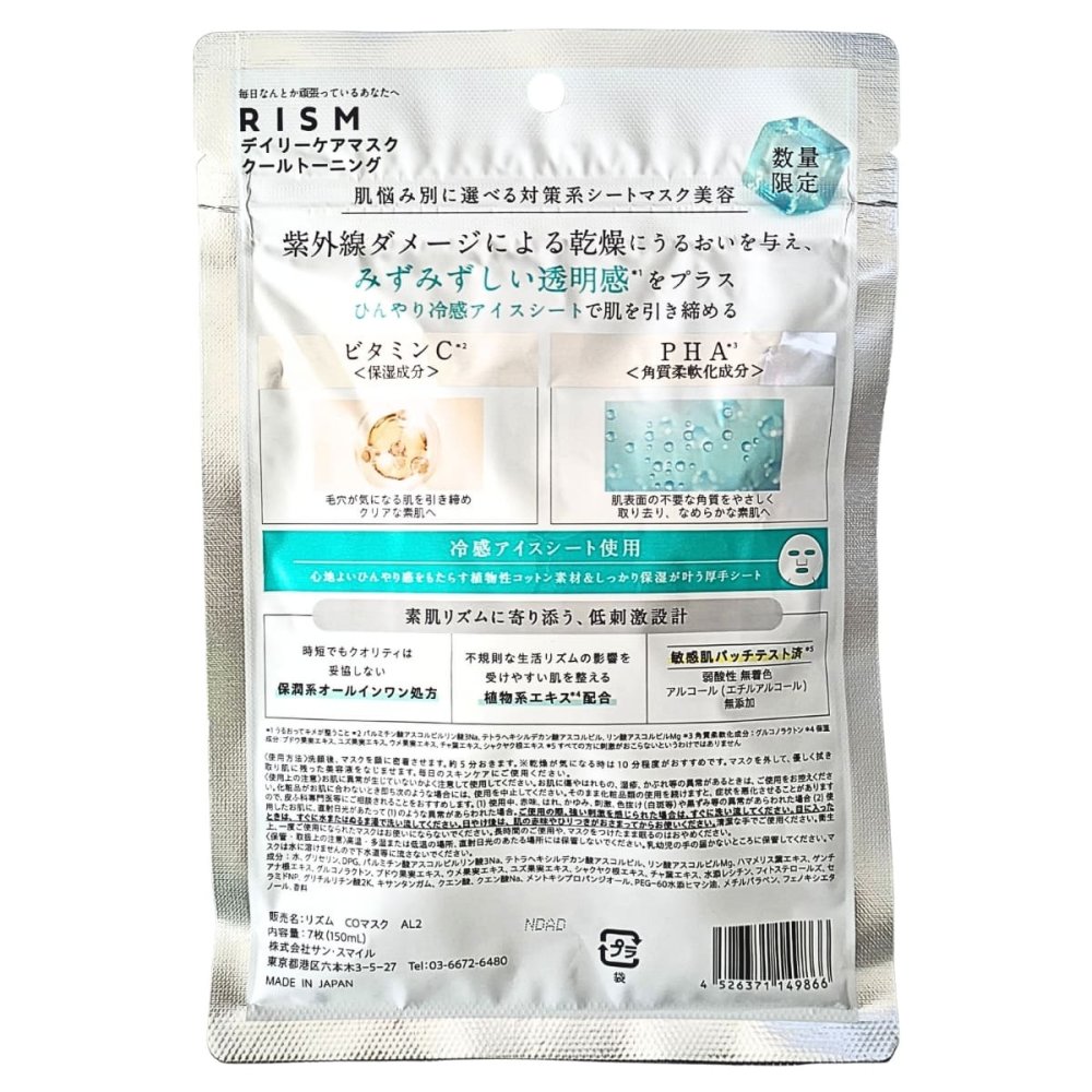 RISM クール トーレーニングマスク 7枚(150mL) ×3袋(合計21枚) 最強冷感 ひんやり冷感シート 毛穴ケア ビタミンC 日本製 数量限定 #73436 夏 時短 スキンケア オールイン  厚手タイプ