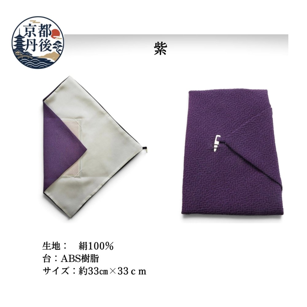 正絹 京都丹後ちりめん 台付ふくさ（朱/緑/紫）生地表裏オールシルク100％ 【送料無料】【レディース,激安,特価,通販】