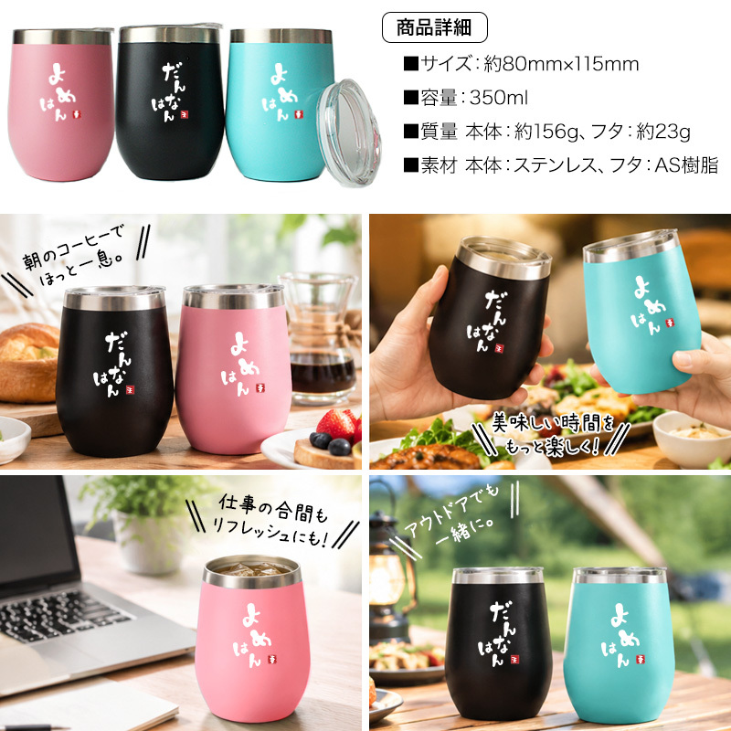 タンブラー ペア 350ml ステンレス 保温 保冷 おもしろ 夫婦 ペアタンブラー 2個セット 蓋付 ギフトBOX付 関西弁 だんなはん よめはん 結婚祝い 結婚記念日 母の日 父の日 プレゼント ギフト