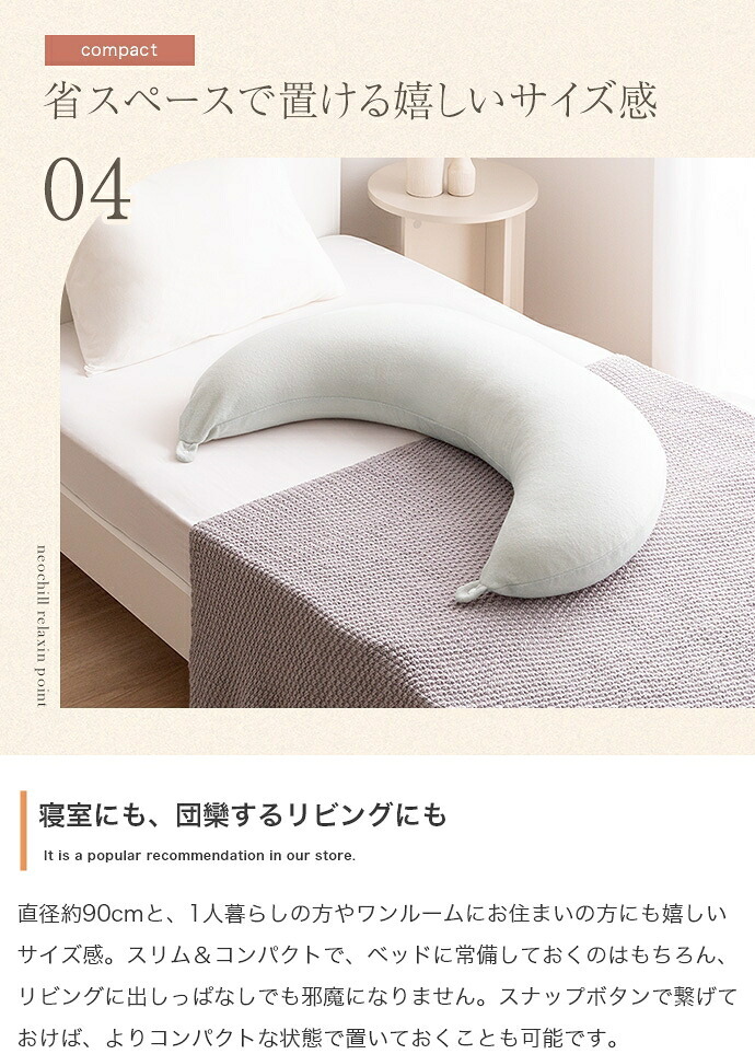 ベッド 寝具 三日月形 抱き枕 ビーズクッション 洗えるカバー付き タオル地 妊婦 妊娠 授乳クッション Neochill ネオチル もちもち マタニティ ママ 腰痛対策 肘置き 脚置き 足 一人暮らし 長枕 かわいい ギフト 誕生日