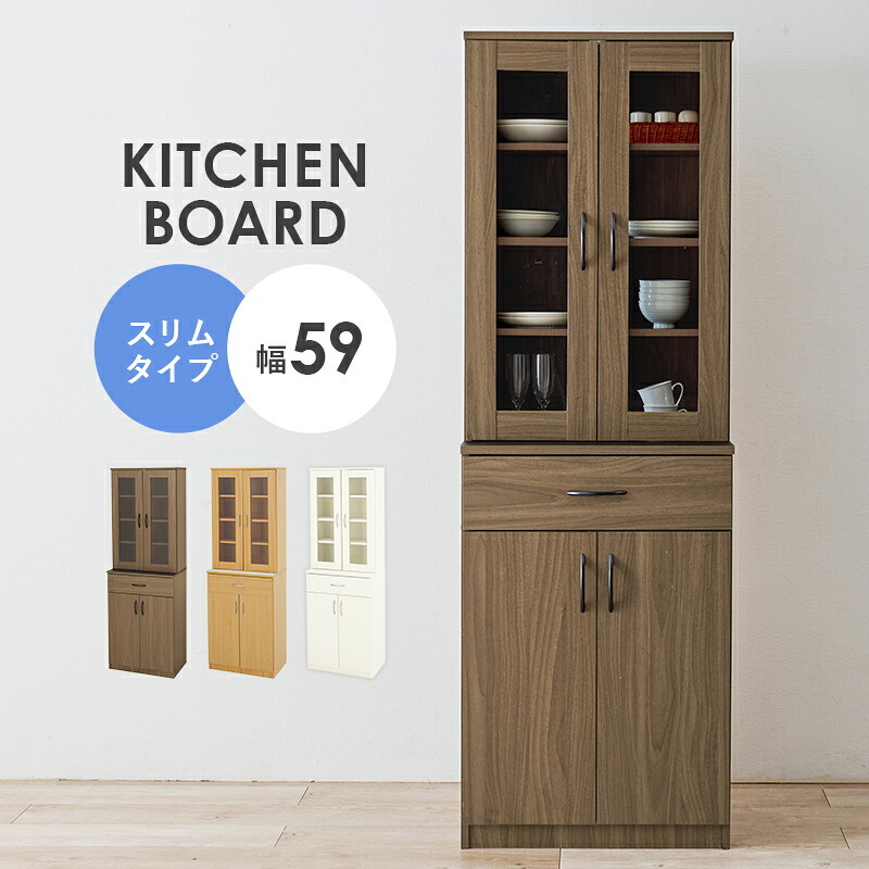 食器棚 キッチン収納 キッチンボード スリムタイプ 可動棚付き 幅59cm 高さ182cm 隙間 キッチンラック 省スペース 大容量 扉収納 引出し収納 食器 食品ストック 多機能収納 調理器具 整理整頓 北欧 天然木 木目調 ナチュラル ホワイト 新生活