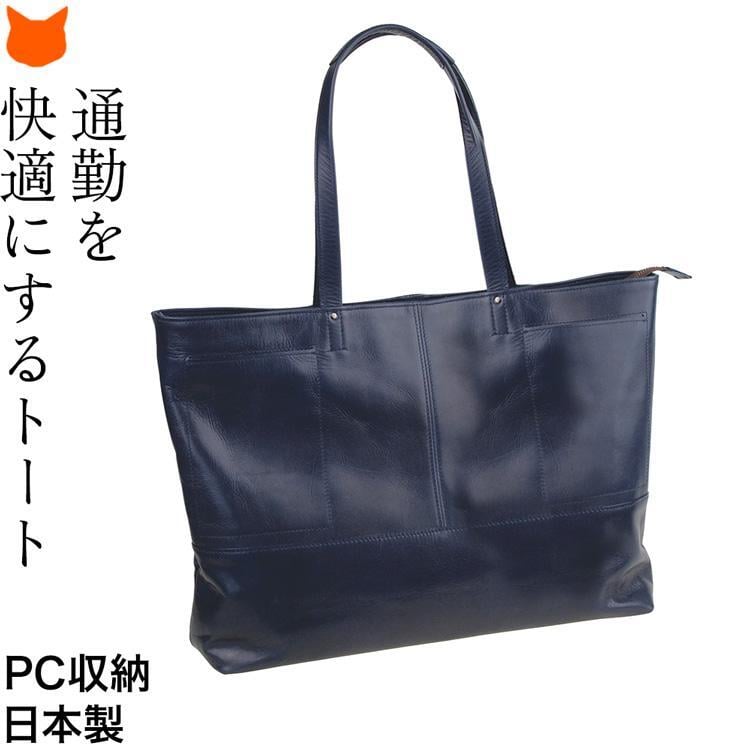 PC収納 トートバッグ 大容量 A4 本革 日本製 ビジネスバッグ レディース