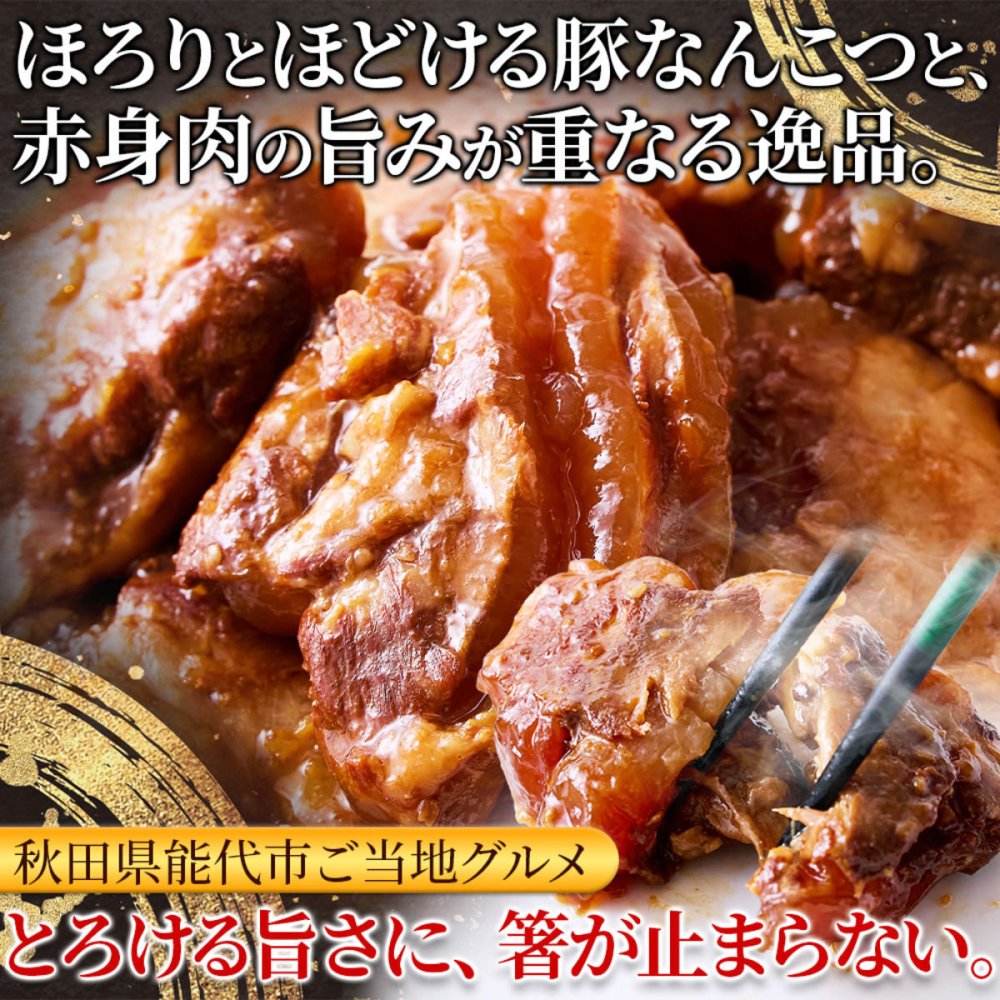 秋田県産 豚なんこつ煮込み 300g 豚なんこつ 惣菜 おつまみ 温めるだけ ご飯のお供 おかず ポスト投函便