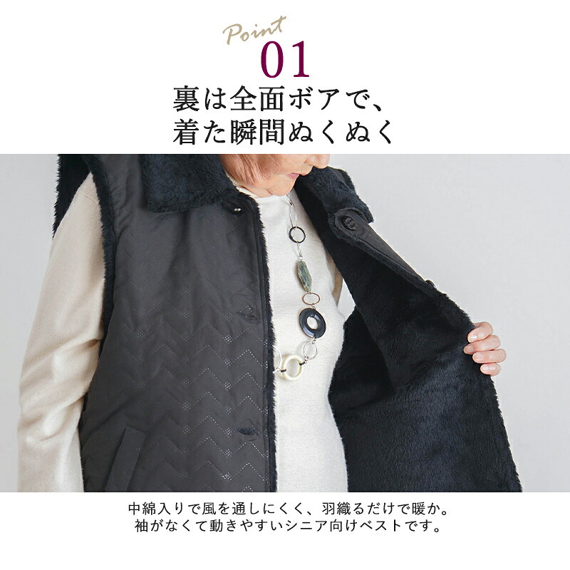 シニアファッション レディース 80代 70代 60代 90代 秋冬 あったか 裏ボア あったか 撥水 ベスト おばあちゃん 服 誕生日 プレゼント 婦人服 女性 ハイミセス ミセス 祖母 お年寄り 老人 高齢者（csz-ft11-21-727）