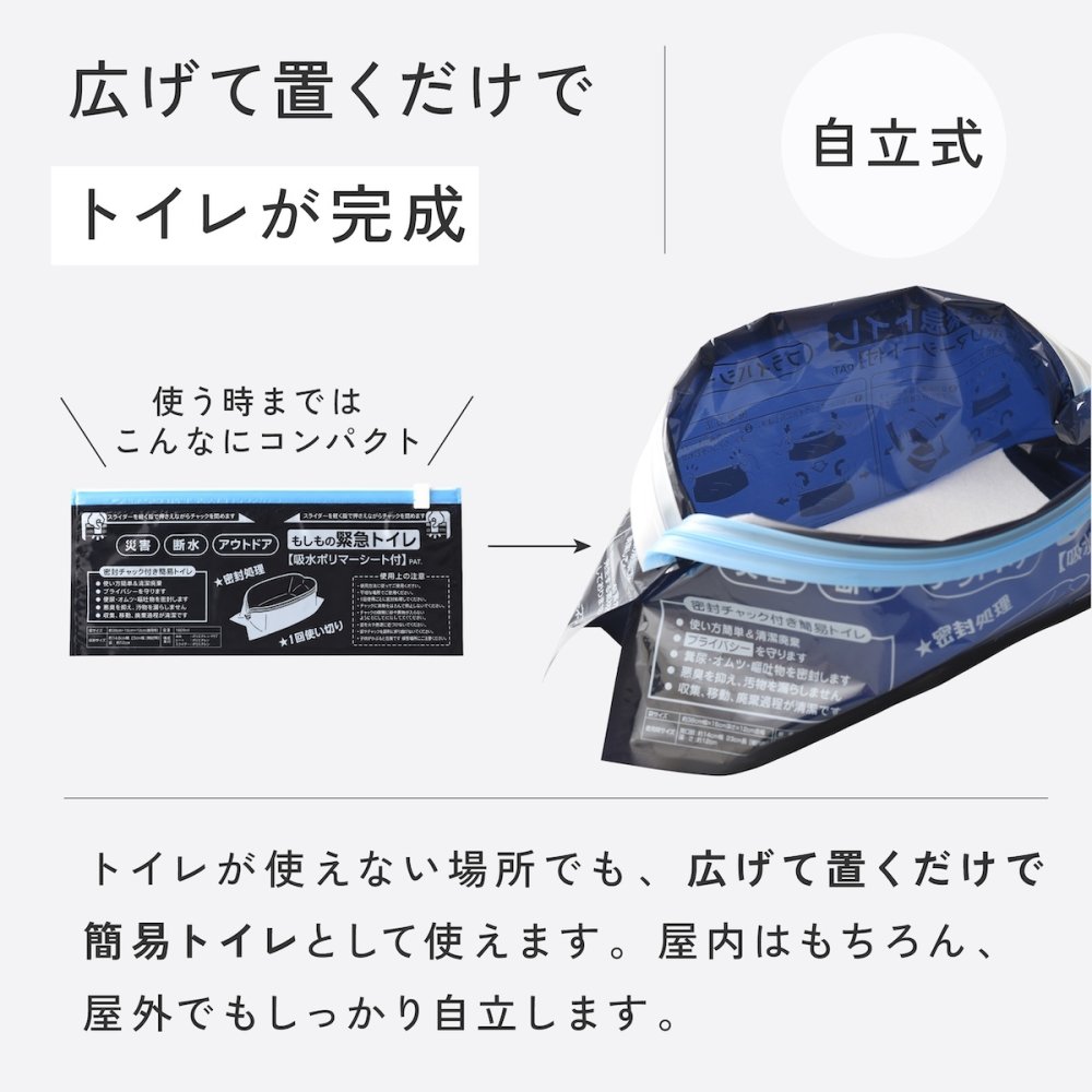 携帯トイレ 防災 10回分 もしもの緊急トイレ 目隠しポンチョ付き  男女兼用 簡易トイレ 非常用トイレ 災害用 車載 車中泊 登山 キャンプ アウトドア 大便 小便 女性 子ども 自立式  吸水ポリマー 断水 避難所 防災グッズ 防災用品 災害 日本製 緊急時 A-78067