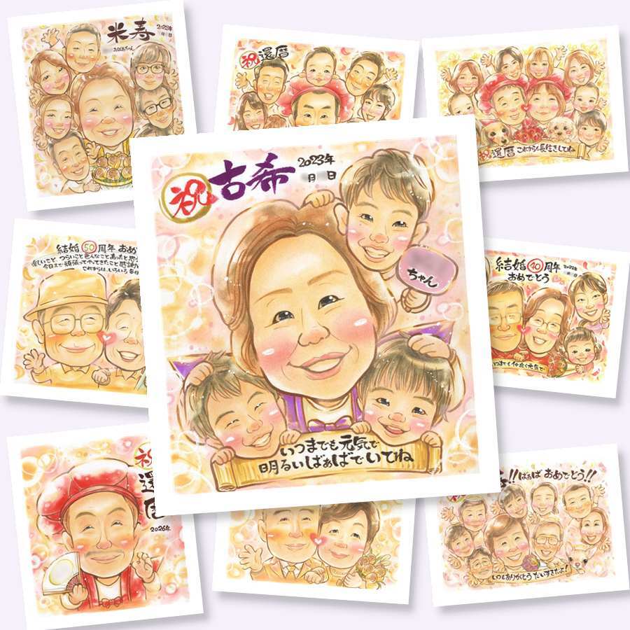 古希の記念に、似ていて、やさしく、飾りたくなる一枚。修正無料・下書き確認付き。安心してご注文いただけます。 似顔絵 古希祝い プレゼント 手描き ギフト 名入れ 贈り物 古希 長寿 傘寿 記念 おじいちゃん 祖父母 おばあちゃん 下書き確認 修正無料 名入れ 宝物 サプライズ 親孝行 かわいい 一生もの 古希 長寿祝い 70歳 披露宴 喜寿祝い 同窓会 感動 イラスト 引っ越し ブライダルギフト