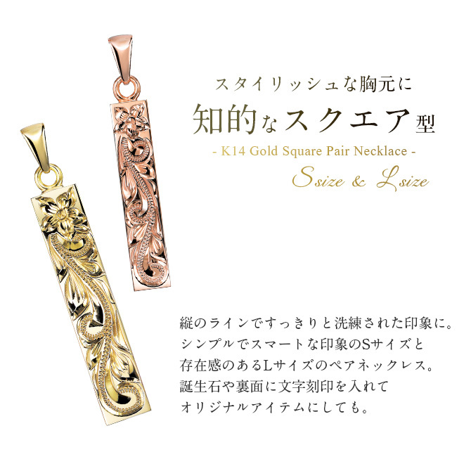 ゴールド ネックレス ハワイアンジュエリー ネックレス ゴールド ペアネックレス 2本セット 刻印 無料 誕生石 スクエア バー Sサイズ Lサイズ 14K K14ゴールド K10 10Kあずきチェーン太0.7mm 2本セット カップル 夫婦 プレゼント ハロウィン 【品番：CG-GP122-GP123P】