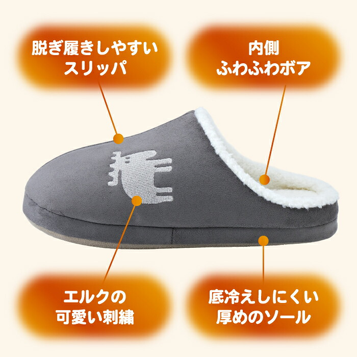 ルームシューズ moz モズ ボアスリッパ ボアルームシューズ あったか もこもこ 北欧 エルク 冬用 防寒 暖かい ふわふわ 冷え対策 滑り止め 洗える 手洗い おしゃれ かわいい メンズ レディース ペア M L 来客用 室内 スリッパ 新生活 プレゼント ギフト シンプル デザイン