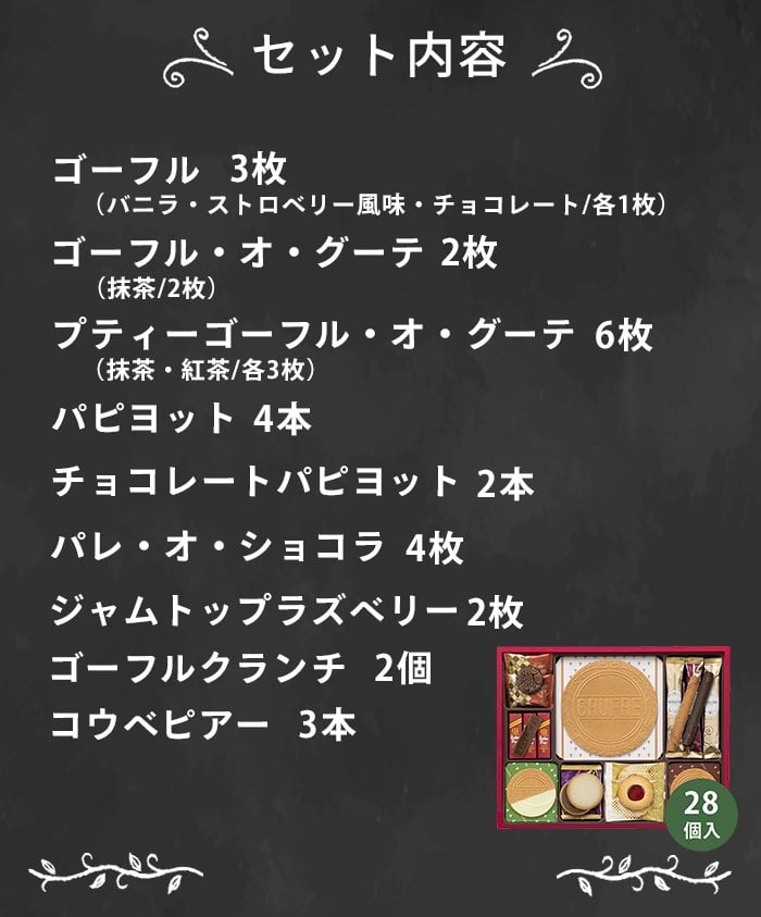 神戸風月堂 スイートシンフォニー 28個 SS20WB ギフト お菓子 洋菓子 焼き菓子 ゴーフル クッキー お祝い 内祝い お礼 快気祝 退職祝 お供え 手土産品 プレゼント 贈り物 おしゃれ 個包装 詰め合わせ 贈答用 美味しい 帰省土産 日持ち お歳暮