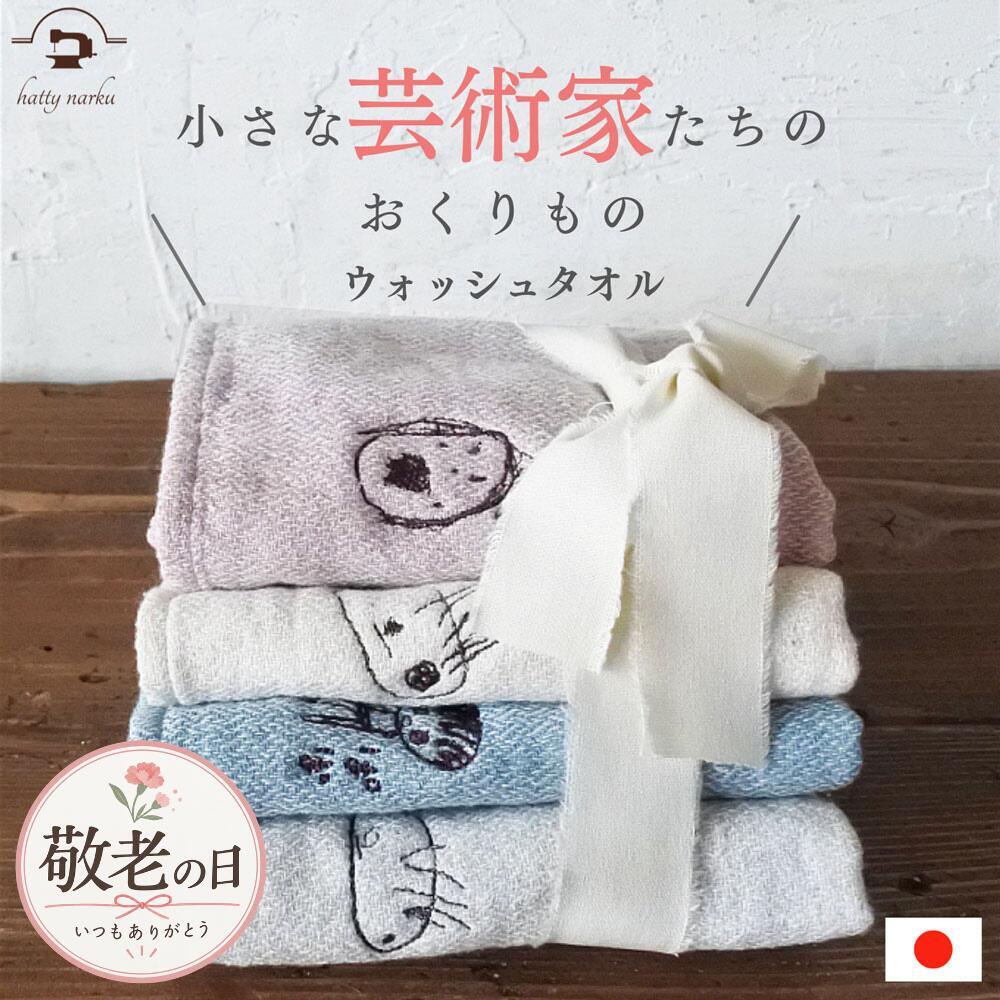 【雑誌momo掲載】 敬老の日【小さな芸術家たちのおくりもの】プレゼント 子どもの絵 似顔絵 ハンカチ 子供の絵 母の日 特別ラッピング プレゼント タオル 似顔絵ハンカチ 子どもの絵 誕生日 誕生日 記念日 おじいちゃん おばあちゃん お母さん お父さん オーガニック 今治タオル 子ども 刺しゅう 刺繍 ウォッシュタオル 父の日 母の日