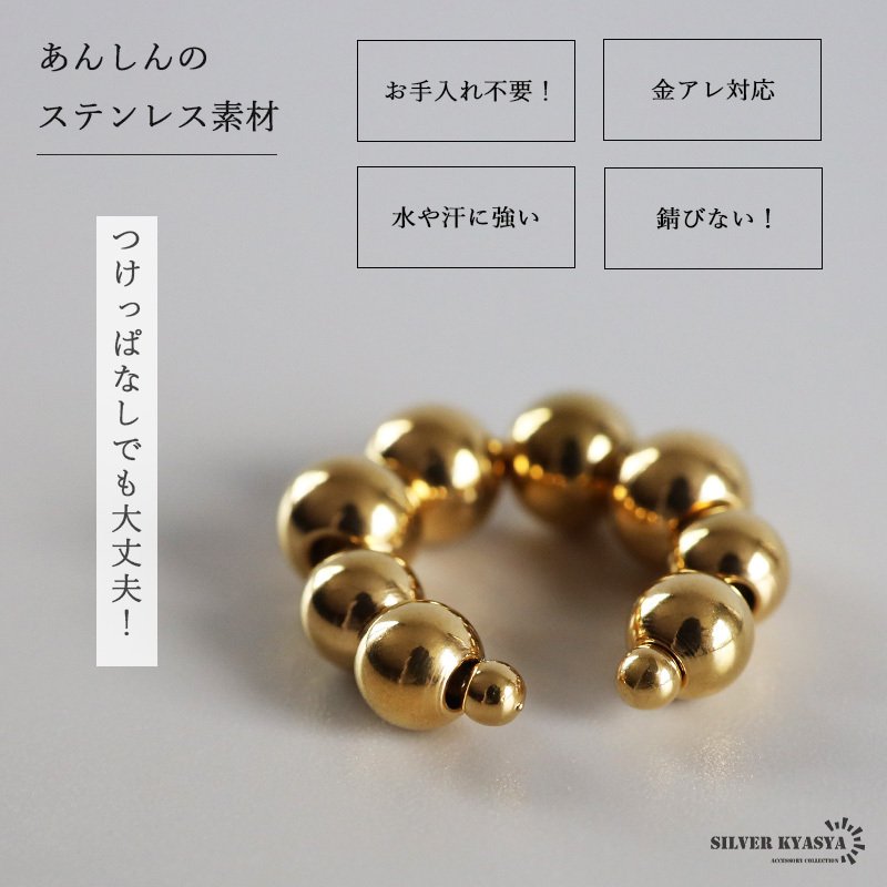 ステンレス つぶつぶイヤーカフ シンプル メタルイヤーカフ かわいい ビーズ つやつや ゴールド 18KGP 片耳1点 プチプラ 耳の穴不要 痛くない レディース 女性 金属アレルギー対応フェイクピアス ノンホール イヤリング