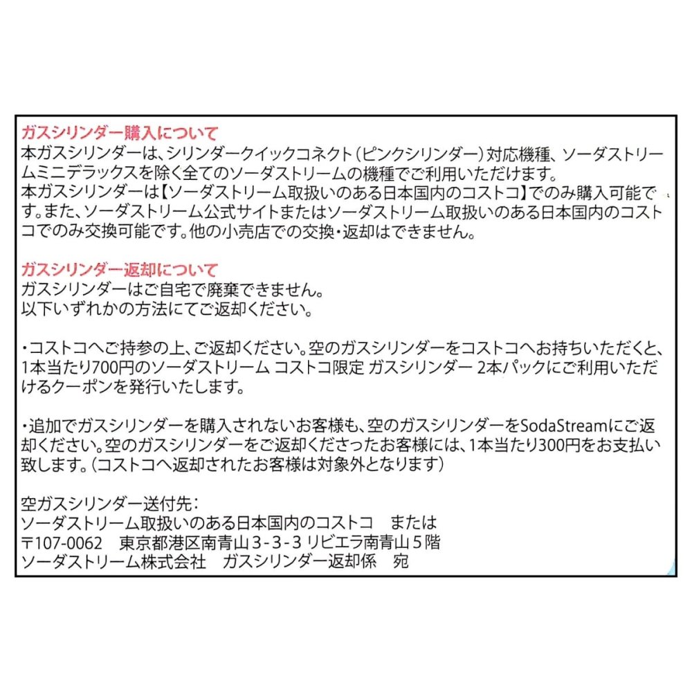 ソーダストリーム ( sodastream )　炭酸ガスシリンダー2本セット　SSG0023　交換用ボンベ　国内モデル　液化炭酸ガス　Costco専用