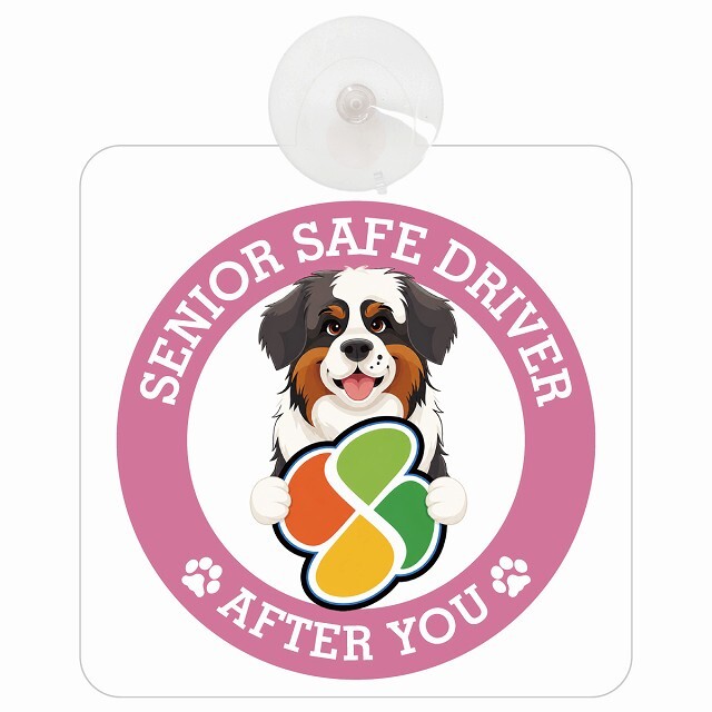 カーサイン 高齢者マーク SENIOR SAFE DRIVER セントバーナード 車内用 吸盤タイプ 収れん火災防止タイプ 肉球 日本製 車 ステッカー