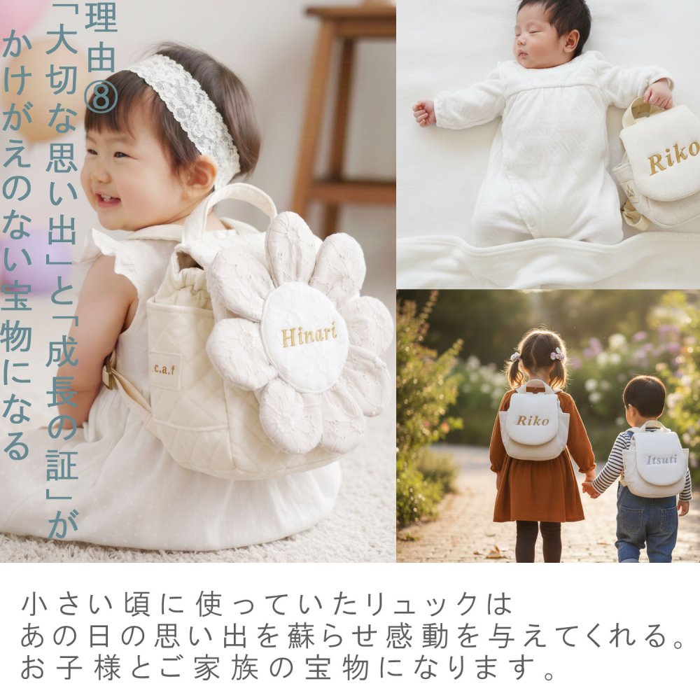 【日本製】名入れ  ベビーリュック 8枚花 名入れ刺繍 贈答用ラッピング対応 動物柄のギフトボックス入り  花びら咲くお花レースのベビーリュック ベビーギフト 名入れギフト 出産祝い クリスマスプレゼント誕生日 子供の日 プレゼント ハーフバースデー  男の子 女の子 1歳 2歳 背負い餅リュック 一升餅リュック おしゃれ 軽量 人気 おすすめ ベビー用品　贈り物 ブランド 0070