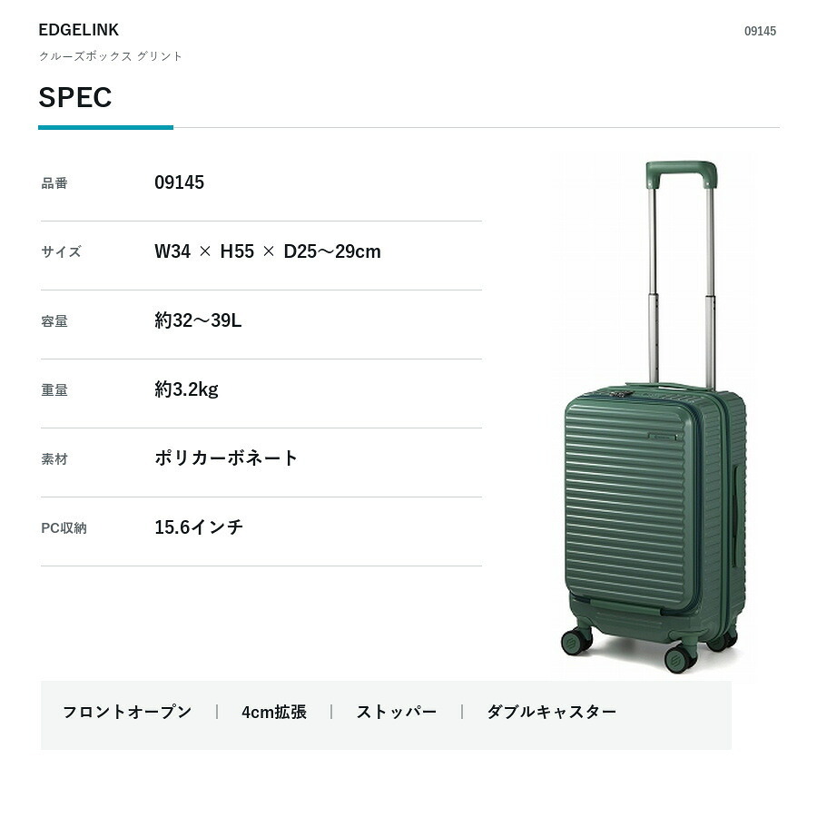 EDGELINK クルーズボックス グリント スーツケース 32-39L キャリーケース 大容量 出張 旅行 使いやすい レディース メンズ ギフト プレゼント ブラック 09145
