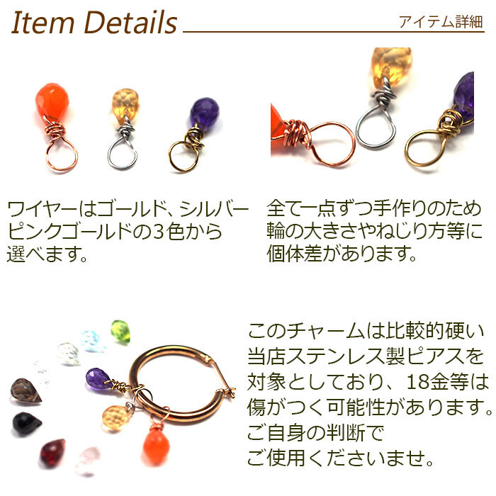 ピアス チャーム 天然石 オリジナル パーツ ステンレスピアス専用 フープピアス 着せ替え イメージチェンジ プレゼント