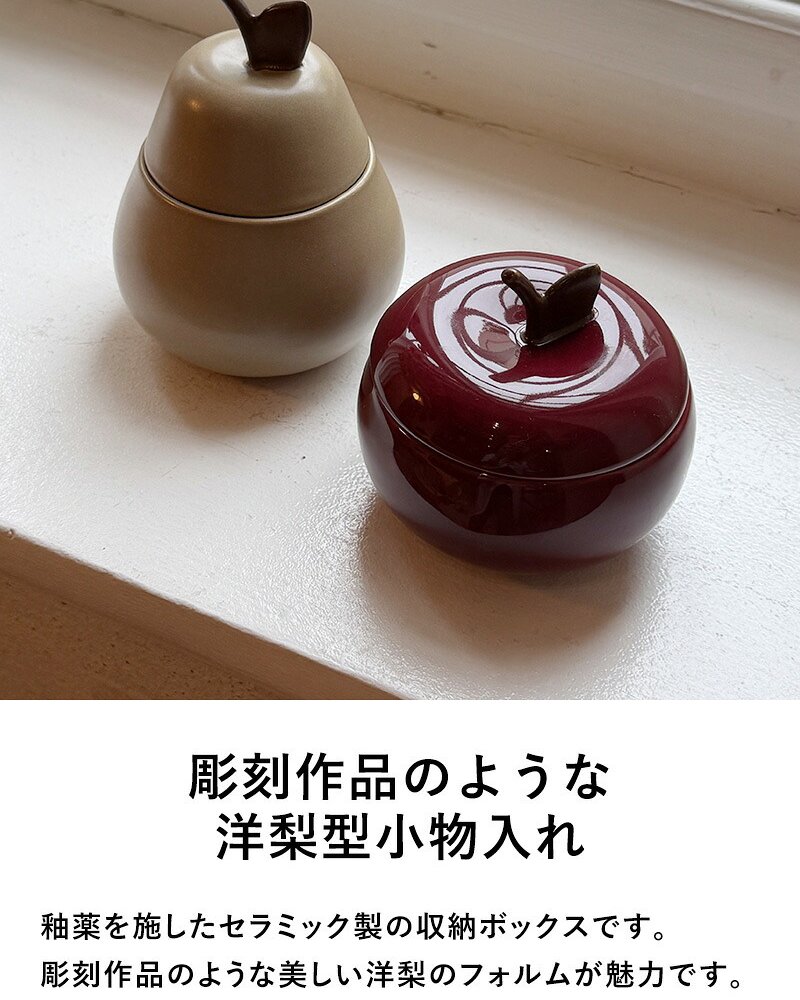 ferm LIVING ファームリビング 洋梨の形の小物入れ Pear Ceramic Container  北欧 小物入れ オブジェ おしゃれ 可愛い 北欧雑貨 インテリア雑貨 キッズ　子供 洋梨 ラフランス 人気 ブランド 正規販売店