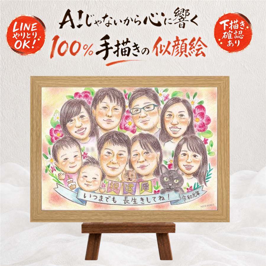 記念日のプレゼントに、似顔絵でサプライズをしてみませんか。 似顔絵 贈り物 還暦祝い プレゼント 手描き ギフト 名入れ 記念日 敬老の日 長寿 お祝い 大人数 祖父母 ご両親 家族 下書き確認 修正無料 名入れ 似てる かわいい 一生もの 親孝行 古希 還暦祝い 宝物 60歳 ホワイトデー ブライダルギフト 感激 サプライズ 引っ越し 快気祝い 披露宴 ウェディングギフト バレンタインデー