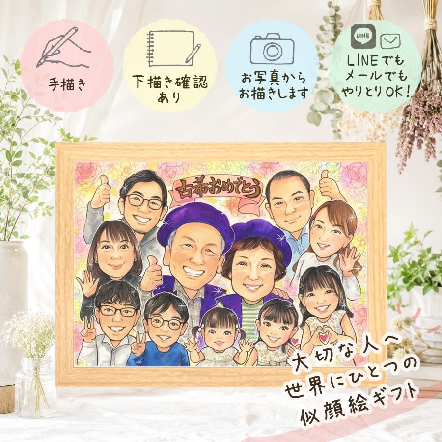 古希祝い 似顔絵 贈り物 名入れ ギフト 手描き プレゼント 古希 70歳 誕生日 長寿祝い 長寿 大人数 お母さん 両親 お父さん 家族 修正無料 下書き確認 名入れ 親孝行 そっくり 似てる 一生もの 思い出 長寿祝い 70歳 感謝の品 米寿祝い 色紙 百寿祝い 喜寿祝い 二次会 感動 節目 快気祝い 感激 還暦祝い キレイ 応援 ハロウィン 披露宴 喜ばれる