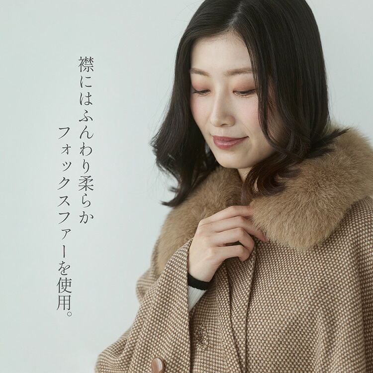 ケープ カシミヤ 100% ポンチョ 軽量 弱撥水 日本製 暖かい レディース アウター マント ケープポンチョ ケープコート フォックスファー ボレロ 春 秋 冬 ブラック ベージュ ギフト プレゼント 6F (02000012r)