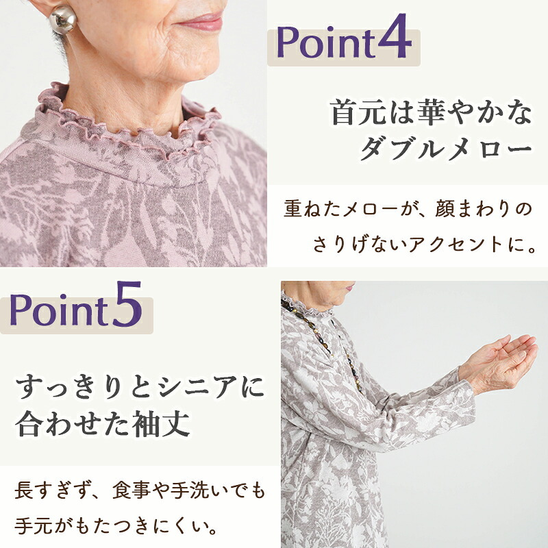 シニアファッション レディース 80代 70代 60代 90代 秋冬 あったか 長袖 [装生] 日本製 乾燥機対応 ジャカード 裏起毛 花柄 カットソー おばあちゃん 服 誕生日 プレゼント 婦人服 女性 ハイミセス ミセス 祖母 お年寄り 老人 高齢者（csf-ft6-yi0113）