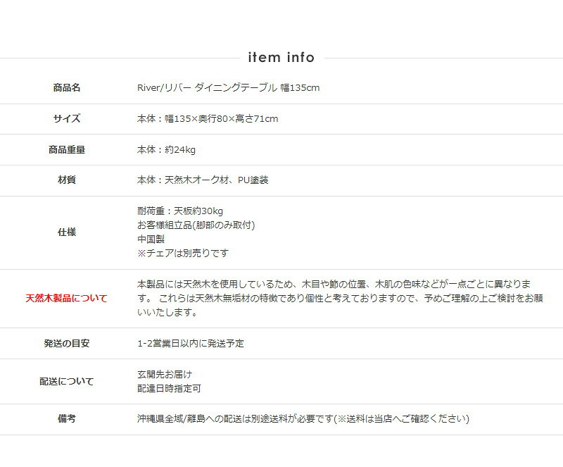 ダイニングテーブル 天然木 4人 幅135cm 無垢 北欧 オーク ナチュラル 単品 ダイニング テーブル おしゃれ 長方形 食卓テーブル 木製 無垢材 食事用 4人用 四人用 カフェ風 リバー river 新生活