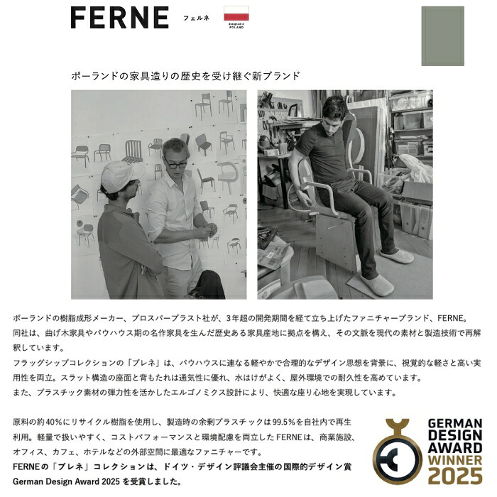 ガーデンチェア おしゃれ ダイニングチェア スタッキングチェア 屋外 椅子 FERNE フェルネ プレモ アームチェア デザイナーズ 軽量5kg 屋内屋外兼用 ポーランド製 樹脂 カフェ テラス ベランダ 庭 店舗 業務用 雨ざらし KOL-FX15