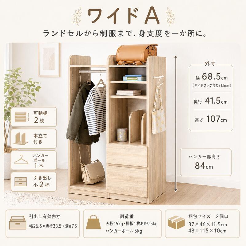 ランドセルラック 選べる4タイプ 幅35cm 幅68.5cm スリム ワイド キャスター付き 引き出し ハンガーラック 本棚 教科書収納 A4対応 学用品収納 リビング学習 小学生 入学準備 子供部屋 収納棚 キッズ収納 3カラー