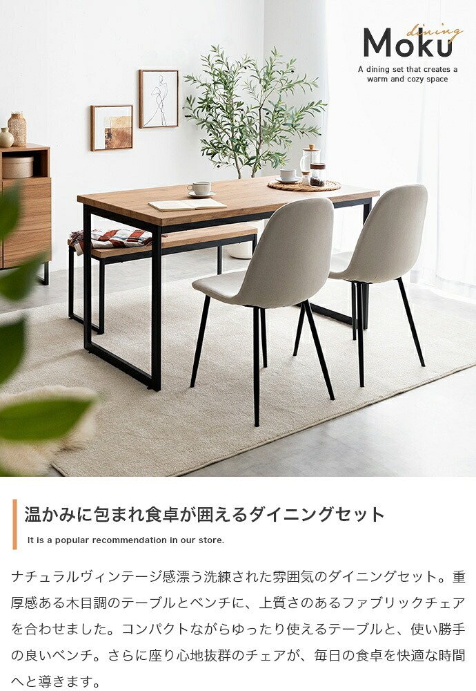 ダイニングセット テーブル 机 食卓 キッチン 学習机 長方形 チェアー 椅子 イス ベンチ コンパクト 奥行70 4点 木目 ウッド スクエア脚 ロの字型 コの字 かっこいい かわいい リビング カフェ ファミリー 幅130 広々 PC 新生活