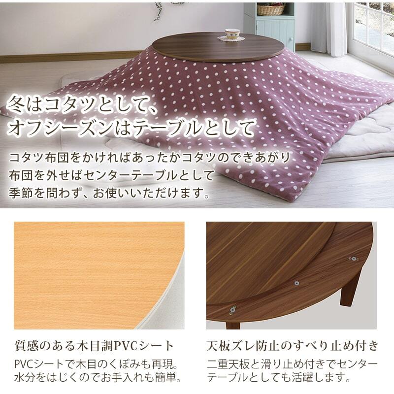 カジュアルコタツ 幅80cm 天板リバーシブル 雰囲気 模様替え インテリア 中間スイッチ 丸型 石英管ヒーター 300W アベルSE80丸