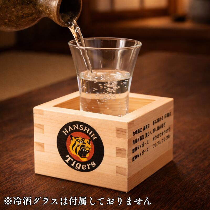 阪神タイガース 国産ひのき一合桝