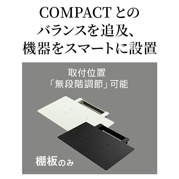 WALLインテリアテレビスタンドV3 COMPACT 専用棚板 DVDレコーダー BDレコーダー PS5 プレステ5 PS4 テレビ台 ミニ 小型 コンパクト テレビスタンド TVスタンド 部品 パーツ スチール製 WALLオプション