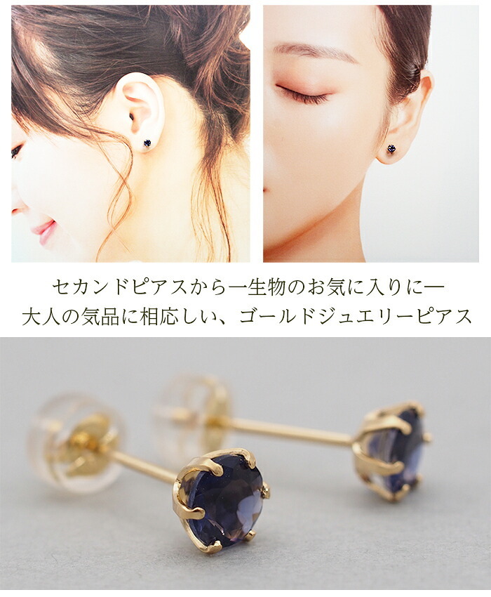 セカンドピアス つけっぱなし 18金 天然石 アイオライト 5mm レディース 軸太 片耳 【品質保証書つき】 日本製 1個ずつバラ売り プレゼント