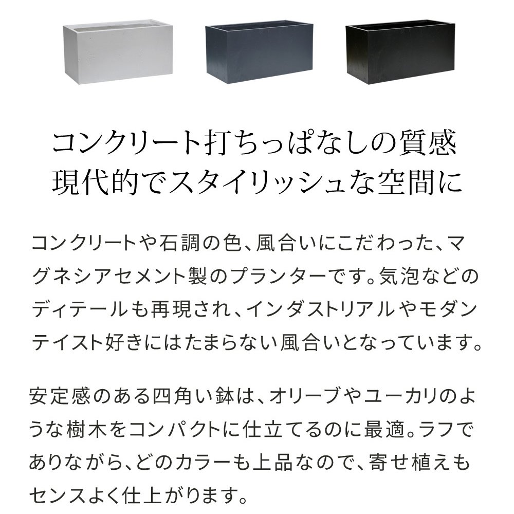 ガーデン マグネシアプランター "TEXTURE" テクスチャー 長角90cm ブ グレーホワイト TEX-900 長方形 直方体 四角形 植木鉢 ファイバークレイ プランターカバー ガーデニング 水抜き穴 おしゃれ 北欧 ナチュラル ベランダ 屋外 新生活