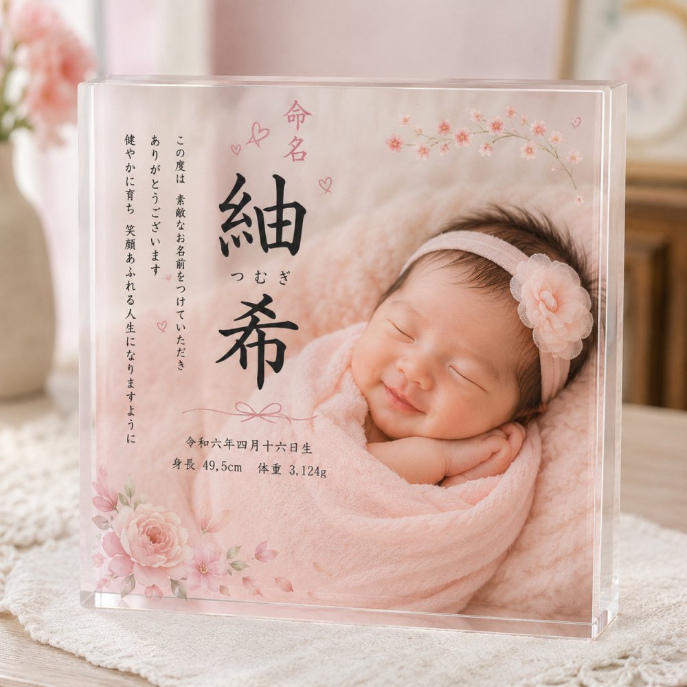 命名紙 ガラスブロック 誕生記念 赤ちゃん フォトフレーム 名入れ 写真立て 女の子 両親 出産祝い 友人 写真グッズ 誕生日 初節句 初孫 ギフト オーダーメイド 記念品 記念日 贈り物 ディスプレイ 内祝い 名前入り プレゼント ベビー 出産内祝い おしゃれ 写真入り 置き物 オリジナル 子供部屋 感謝 クリスタル 命名 名入れギフト フォトキューブ サプライズ 同僚 写真 出産記念【c01】