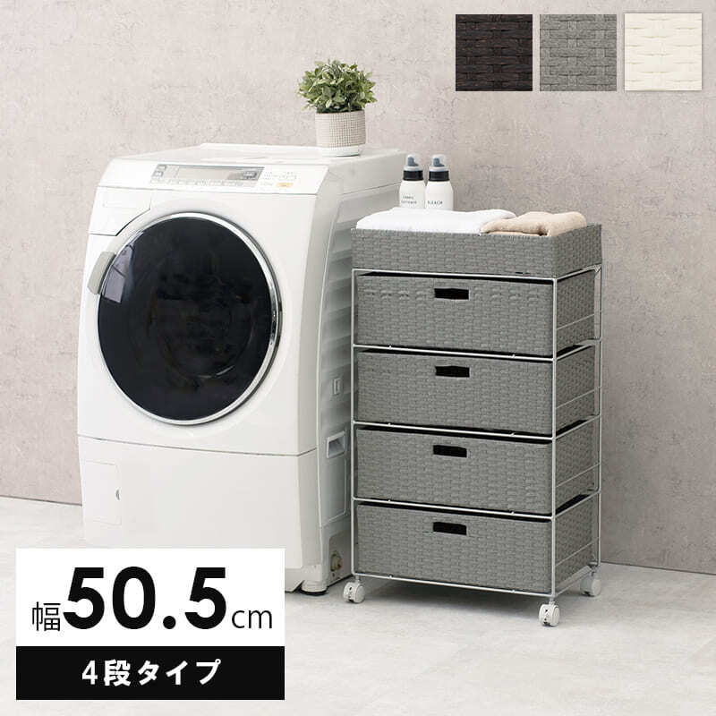 ラック ランドリー 4段 幅50.5cm カゴ 洗濯かご 4個つき 洗濯機 収納 おしゃれ スリム 縦型 洗濯機収納 ランドリー収納 ホワイト グレー 収納棚 洗濯物 洗面所 脱衣所 新生活