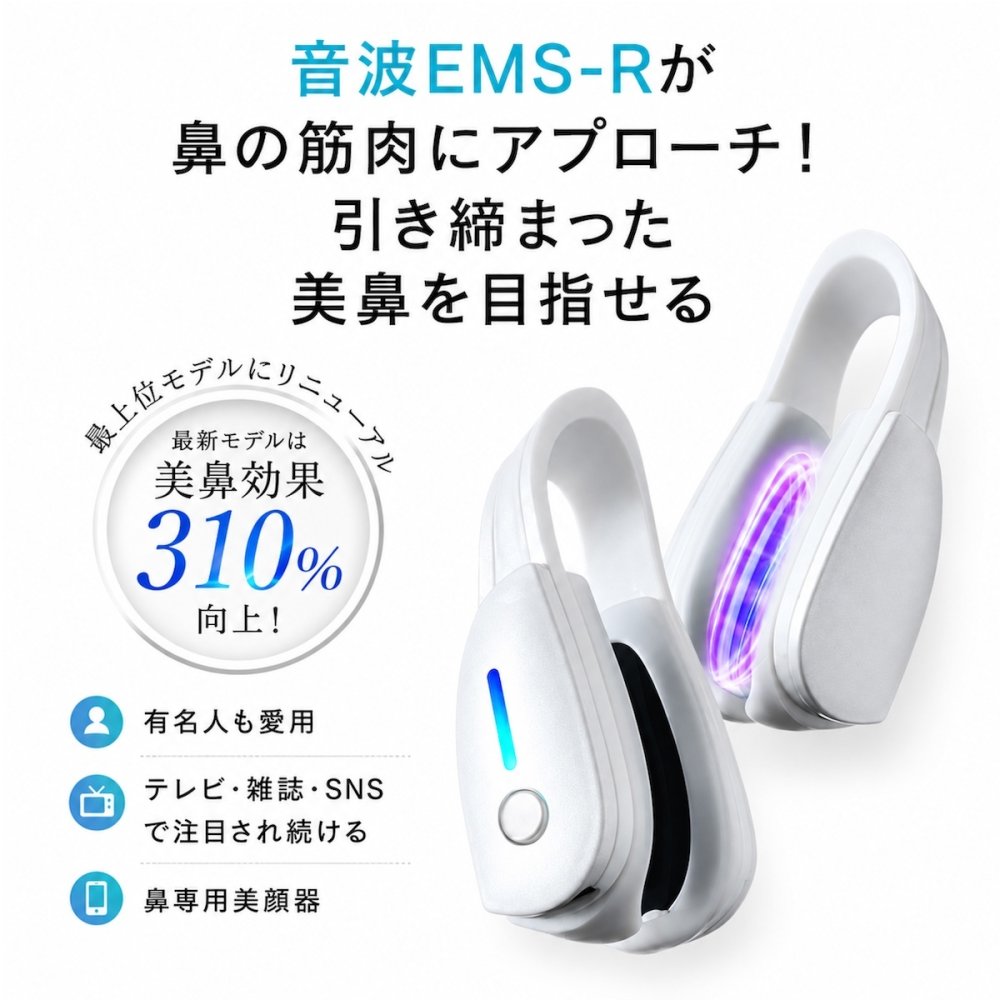 通販王 がっちりマンデー で紹介！正規品 鼻専用 EMS 美顔器 LUXCEAR Fornez 通販王 ルクセア フォーネス ノーズクリップ 鼻 高く ケア EMS 鼻矯正 Eライン 鼻クリップ 鼻プチ 美鼻 ノーズアップピン 鼻高 ヒルナンデス