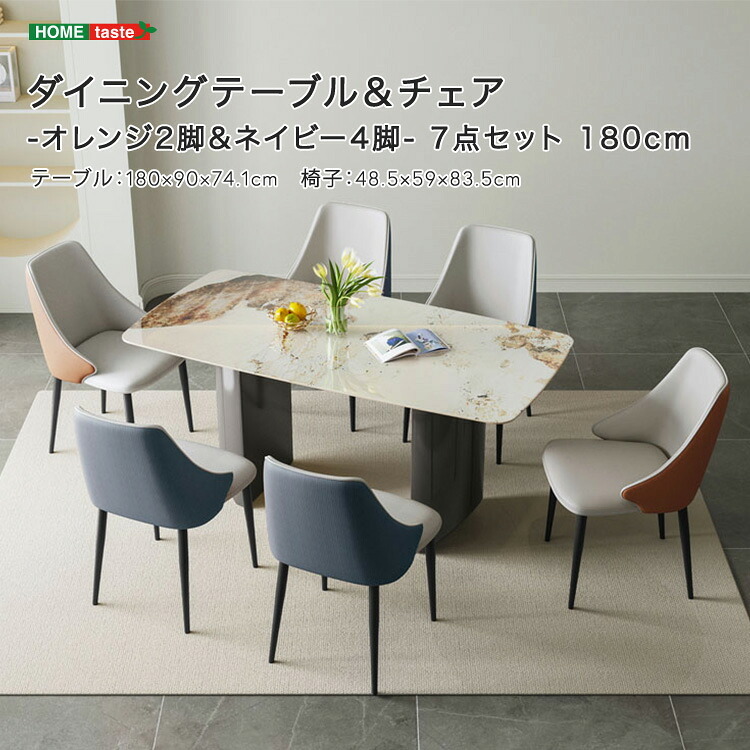 ダイニングテーブル＆チェア-オレンジ2脚＆ネイビー4脚 - 7点セット 180cm 新生活